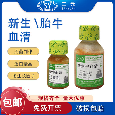 四季青胎牛血清80230-64