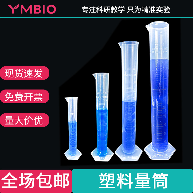 塑料量筒250/1ml带刻度白