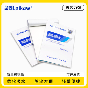 新星擦镜纸实验室相机眼镜清洁纸超细纤维擦拭纸显微镜镜头纸