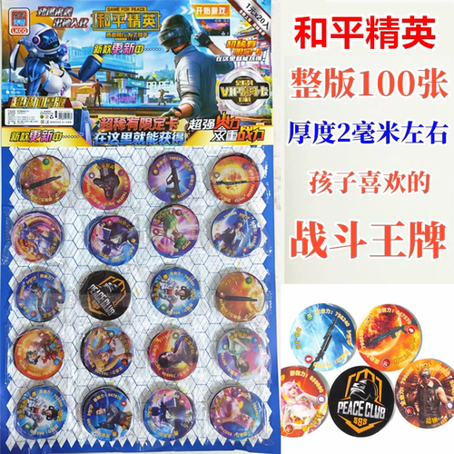和平精英火爆射击游戏卡牌厚霸卡