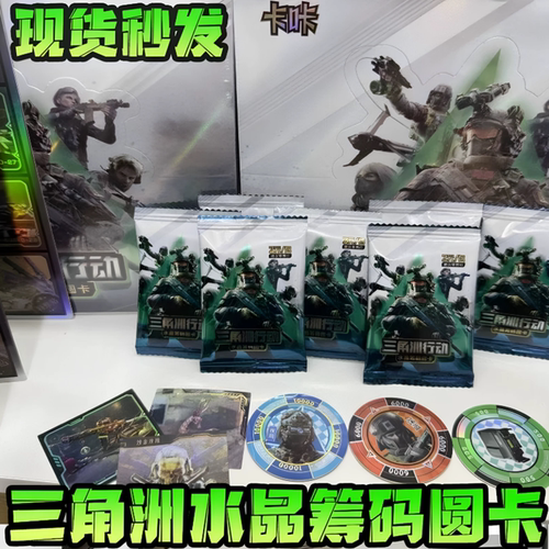 三角洲行动水晶圆卡塑料能量币