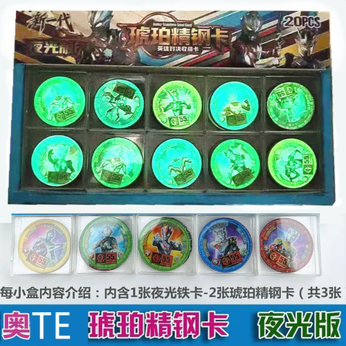 奥特英雄夜光琥珀精钢卡战斗卡牌