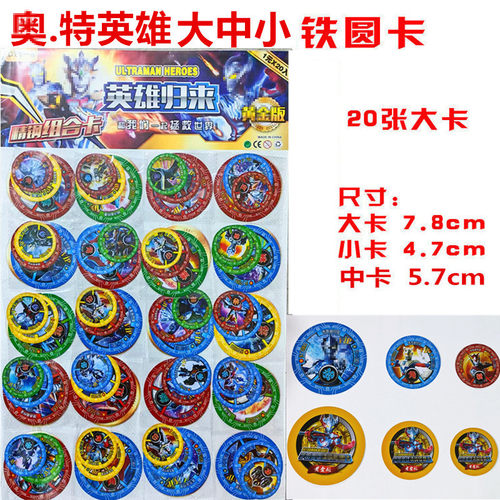 奥.特英雄大铁卡战斗币耐摔耐玩