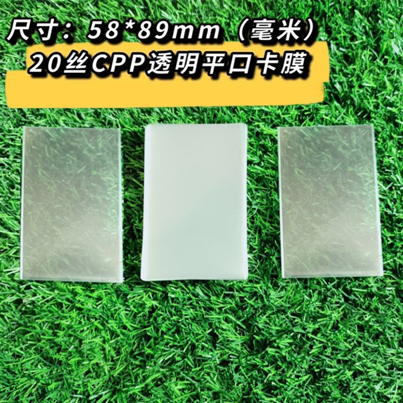 20丝卡膜高清透明加厚拍立得