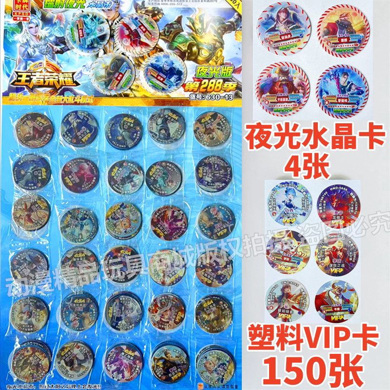 王.者.荣.耀VIP卡圆卡薄卡送夜光水晶币儿童玩具游戏卡牌底价出