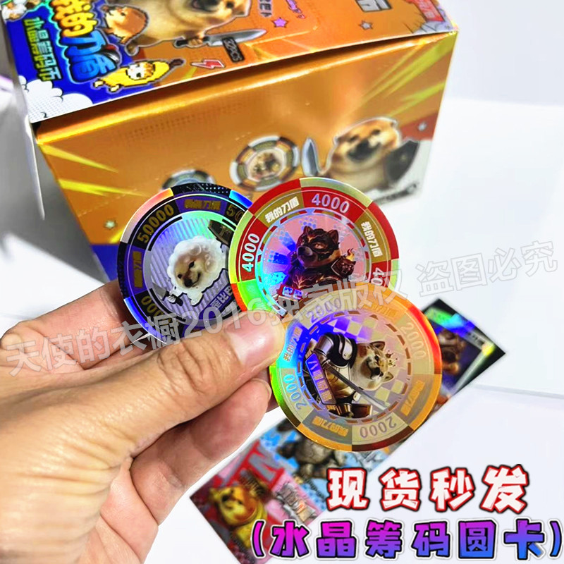 我的刀盾加厚圆形水晶筹码圆卡片升级版收藏卡牌游戏周边贴纸盲盒图片