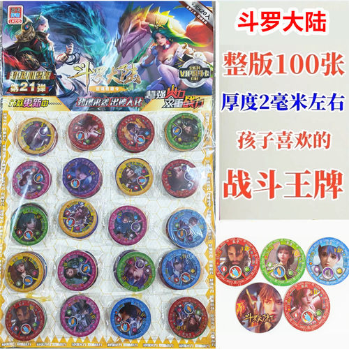 斗罗大陆圆形卡牌厚霸VIP卡圆卡