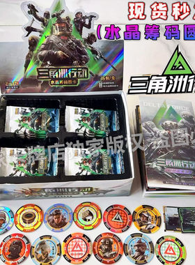 三角洲行动水晶筹码圆卡片能量币