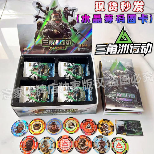 三角洲行动水晶筹码圆卡片能量币
