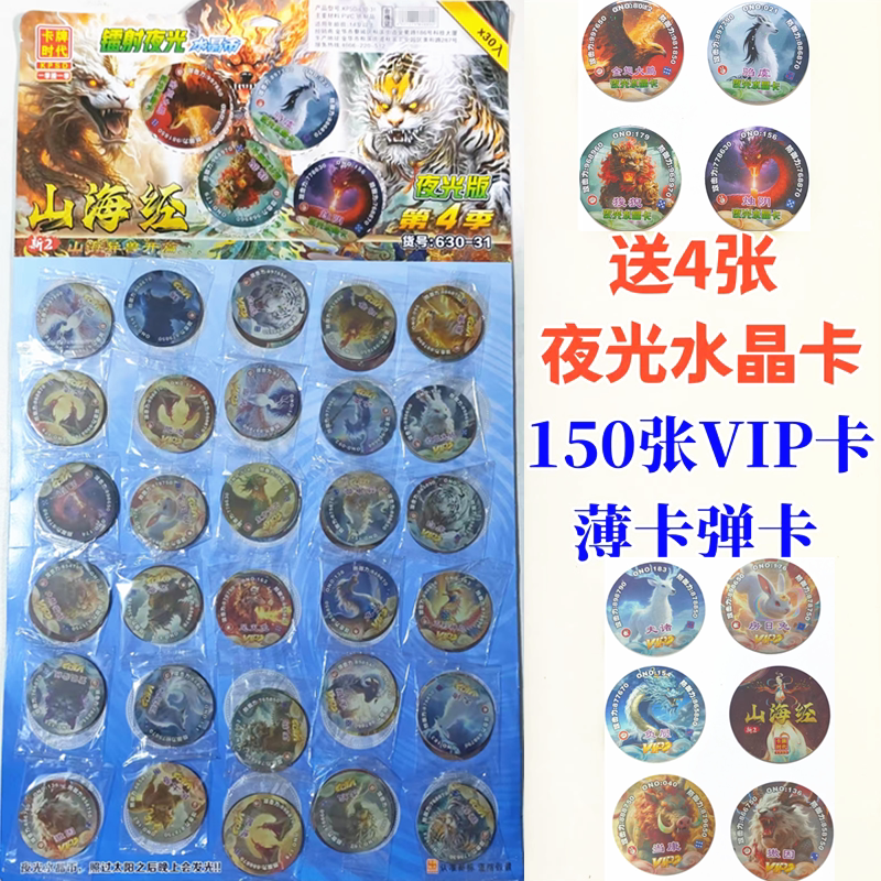 山海经夜光水晶币VIP卡薄圆卡游戏卡牌塑料卡片爆款卡王牌战斗币