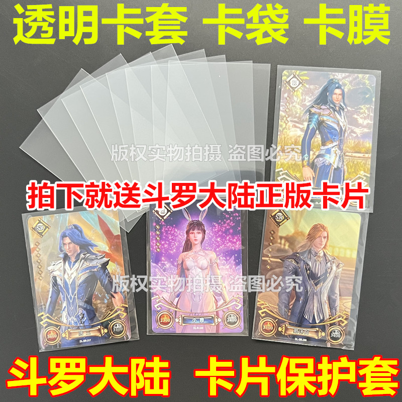 斗罗大陆卡片卡套正品卡游卡牌卡膜保护套透明保护袋开口卡袋卡盒