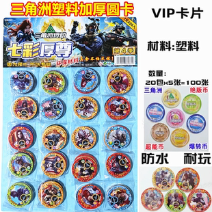三角洲行动对决五行绝版币能量币爆转币圆卡特厚卡硬塑料卡VIP卡