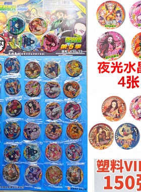 鬼灭之刃VIP卡薄弹卡圆卡塑料卡