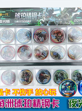 三角洲行动夜光琥珀精钢卡圆卡
