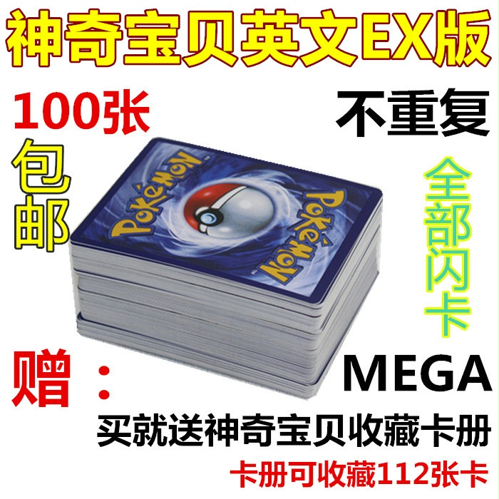 宠物小精灵卡片神奇宝贝宝可梦