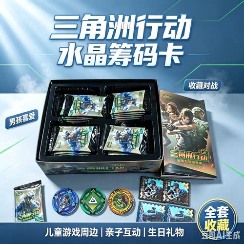 三角洲行动水晶筹码圆卡片能量币