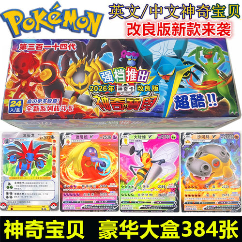 2026神奇宝贝卡片中文EX V超进化皮卡丘口袋怪兽改良版卡牌战斗卡
