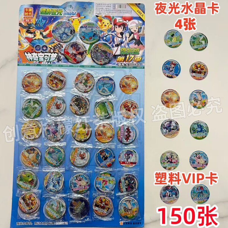 神奇宝贝王者VIP卡薄圆卡游戏卡牌时代塑料卡片送夜光水晶卡薄卡