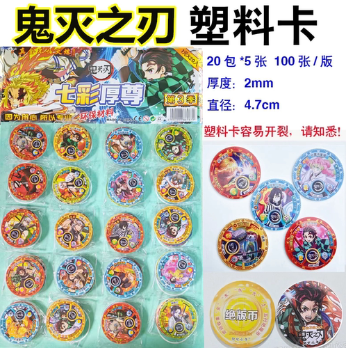鬼灭之刃VIP卡特厚圆形卡片战斗