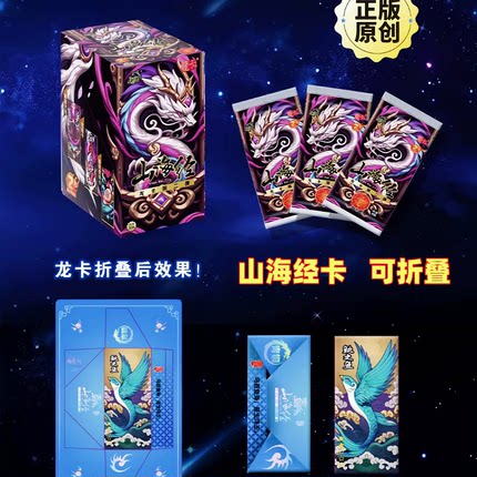 卡漫正版山海经卡片龙卡收藏折叠卡牌系列竞技卡动漫周边火爆卡牌