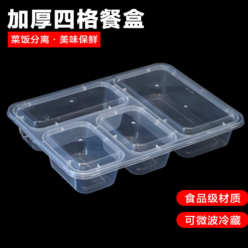 1250ml一次性四格打包盒五格六格餐盒分格外卖便当饭盒商用快餐盒