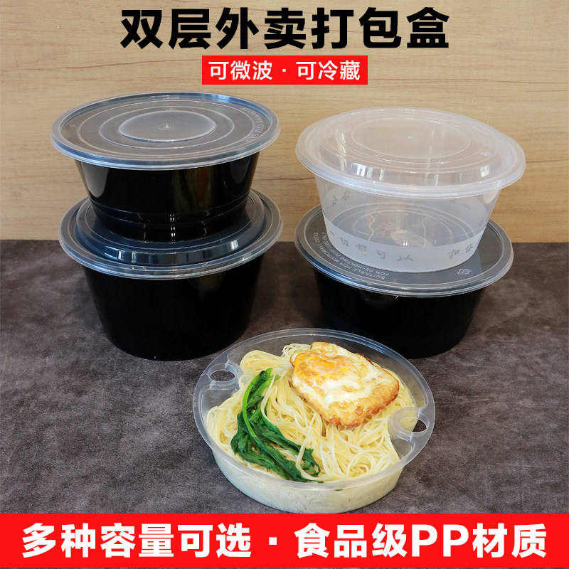 双层圆形外卖打包盒食品级PP材质透明黑色餐盒带盖可微波冷藏