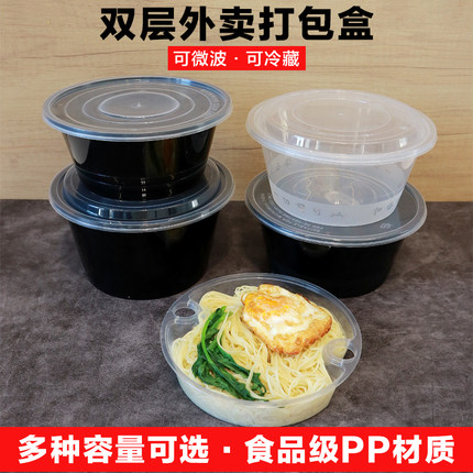 双层圆形外卖打包盒食品级PP材质透明黑色餐盒带盖可微波冷藏