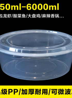4000ml6000ml圆形龙虾一次性打包盒外卖加厚带盖酸菜鱼盆大容量