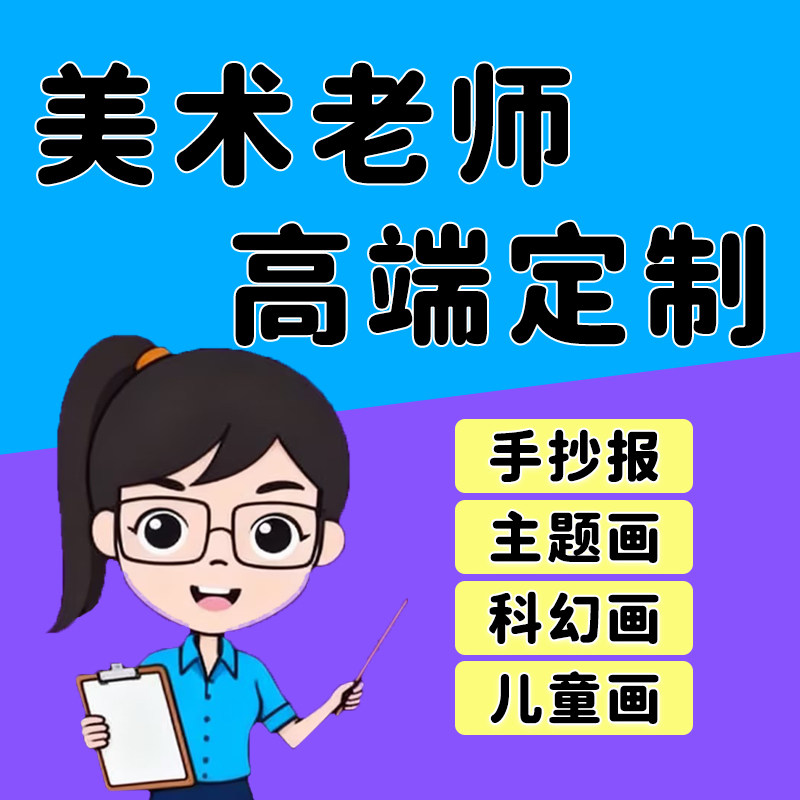 手工代画手抄报儿童手绘水彩马克头像定制/手绘真人漫