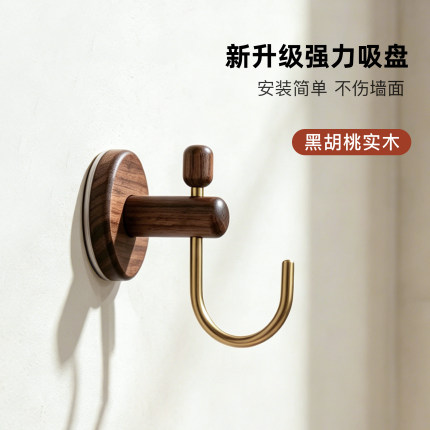 黑胡桃实木吸盘挂钩浴室免打孔强力无痕粘钩厨房门后墙钩毛巾挂钩