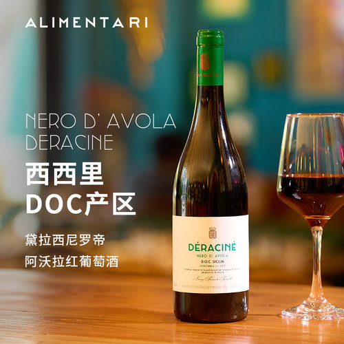 黛拉西尼罗帝阿沃拉红葡萄酒