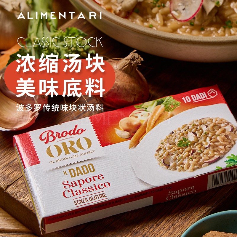 Alimentari意大利BRODO ORO波多罗鸡汤味蔬菜味块状汤料速食 粮油调味/速食/干货/烘焙 速食汤 原图主图