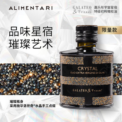 Alimentari意大利进口嘉乐彤水晶艺术特级初榨橄榄油