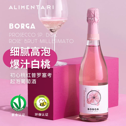 意大利进口宝嘉初心桃红起泡酒