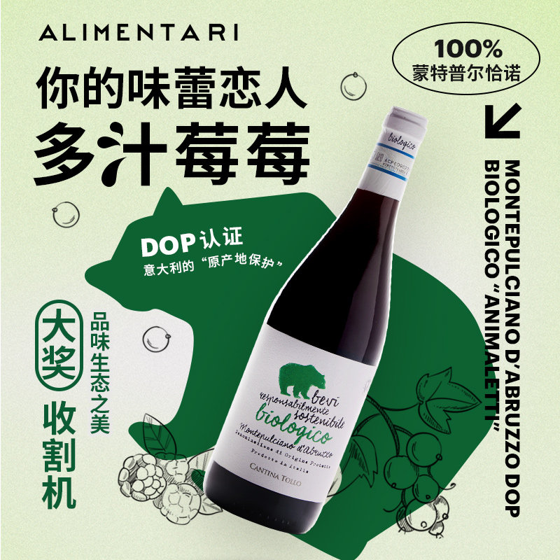 高分！多汁莓莓红葡萄酒DOP