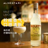 Alimentari年度获奖意大利MELETTI柠檬利口酒梅乐提limoncello