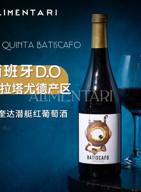 Alimentari 西班牙Batiscafo拉奎达潜艇红葡萄酒DO750ml