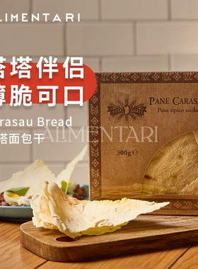 Alimentari 意大利进口卡塔面包干toast bread薄脆Carasau300g