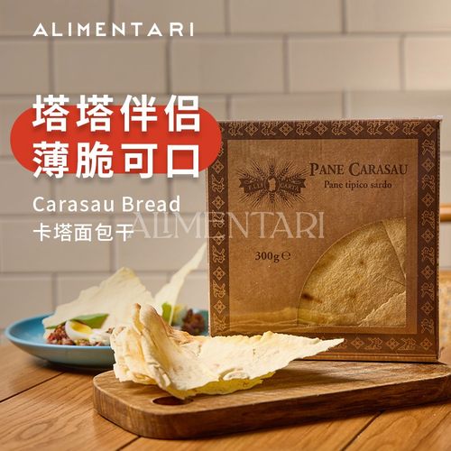 Carasau进口卡塔塔面包干薄脆