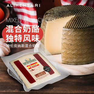 Alimentari 特伦皮纳斯牛奶羊奶山羊奶混合即食奶酪绵密柔和平衡