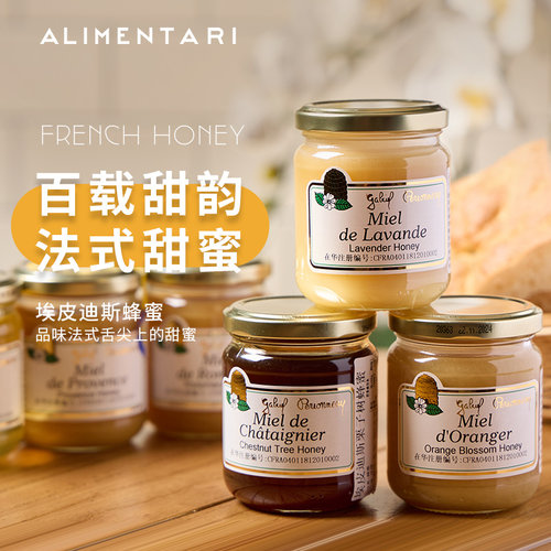 法国原装进口蜂蜜刺槐薰衣草