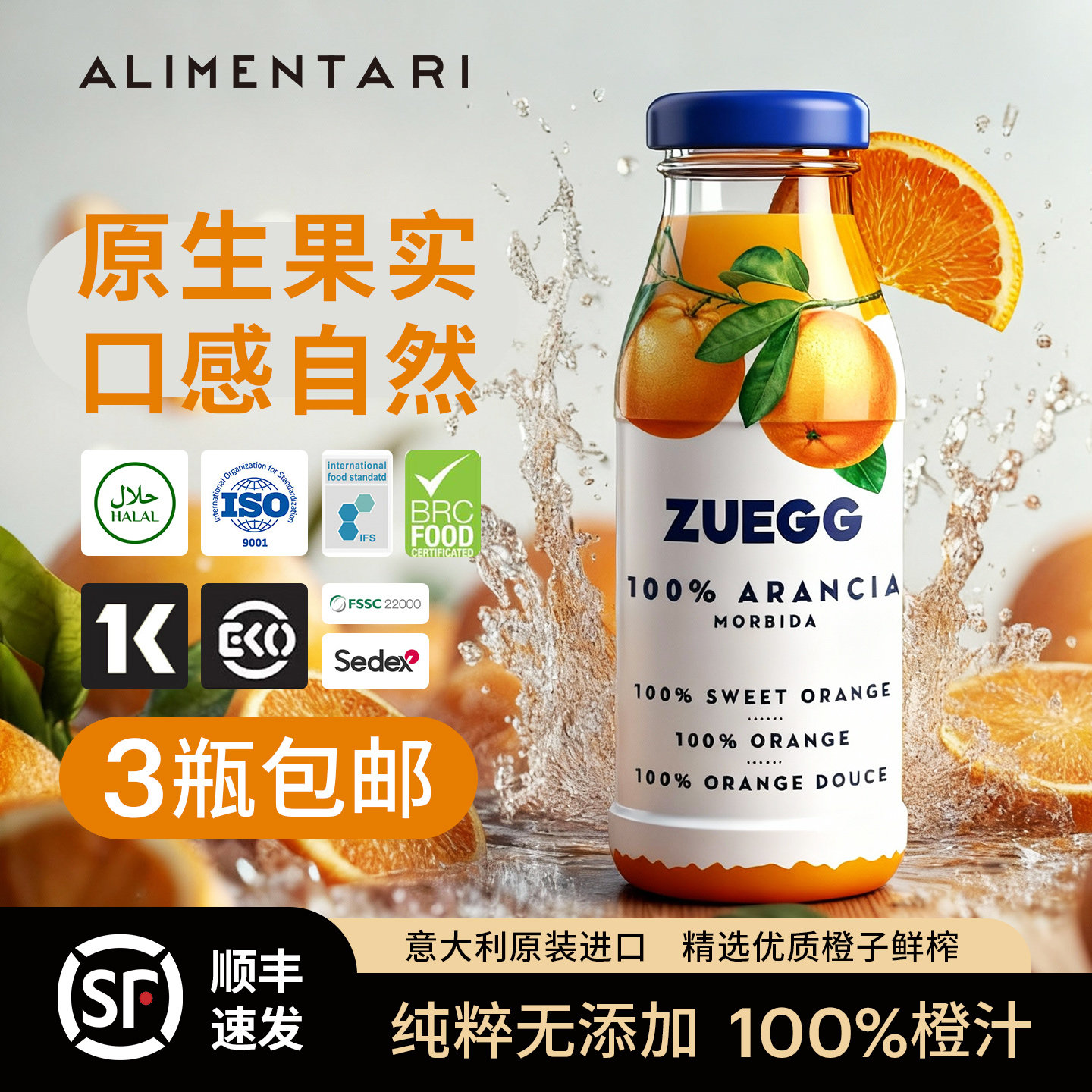 意大利原装进口嘉丽果汁饮料图片