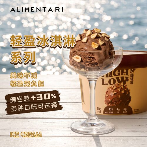 嗨轻享香蕉核桃冰淇淋