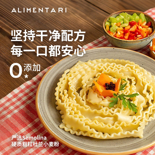Alimentari意大利茉莱利贝壳/波浪型意面 杜兰小麦粉宝宝辅食