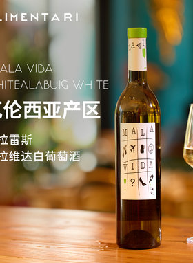 阿拉雷斯白葡萄酒西班牙进口