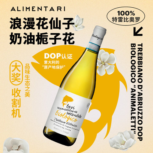 高分奶油栀子花有机白葡萄酒DOP