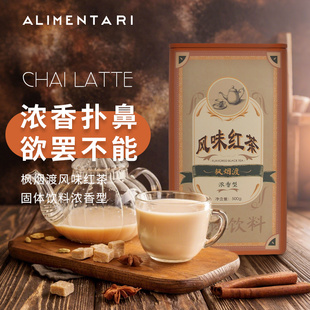 Alimentari印度香料茶Chai Latte浓香型红茶 速溶奶泡茶