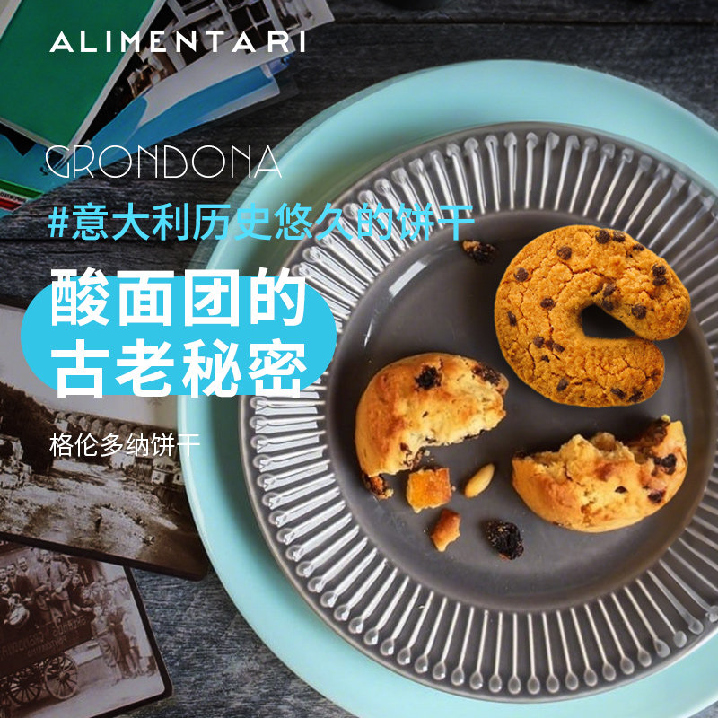 Alimentari意大利进口Grondona黄油酥饼干零食下午茶甜点曲奇