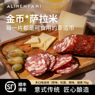 Alimentari 百瑞金币萨拉米松露烟熏辣味幸运美食