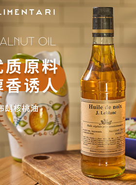 Alimentar法国勒布朗核桃油Walnut Oil500ml